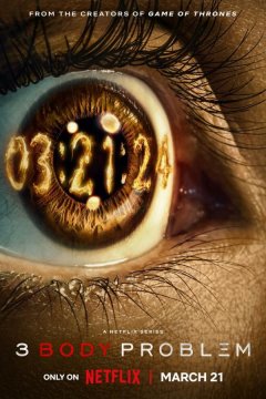 Задача трёх тел (2024)