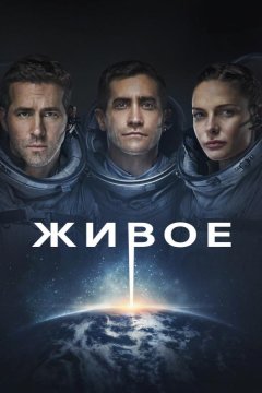 Живое (2017)