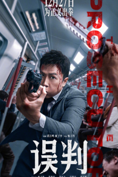 Обвинитель (2024)