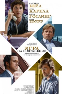 Игра на понижение (2015)