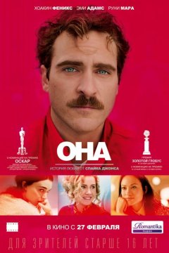 Она (2013)