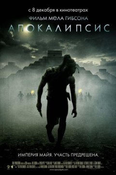 Апокалипсис (2006)