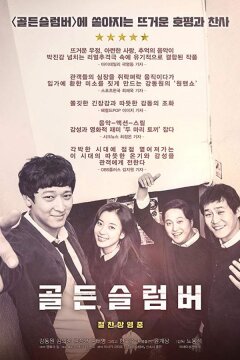 Золотой сон (2018)