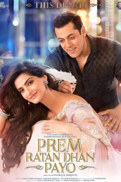 Неуловимый Прем (2015)