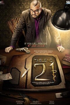 Столик номер 21 (2013)