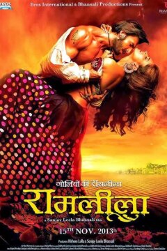 Рам и Лила (2013)