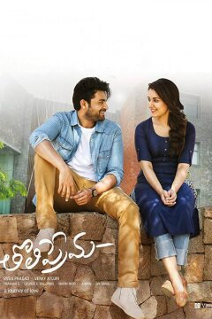 Первая любовь (2018)