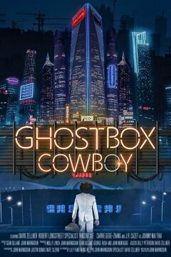 Ковбой призрачного короба (2018)