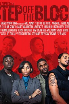 Свалить с района (2017)