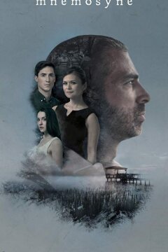Мнемозина (2017)