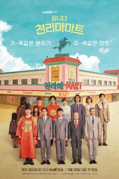 Магазин уценённых товаров «Чхоллима» / Универсам Пегас (2019)