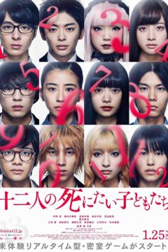 12 ребят, которые хотят умереть (2019)