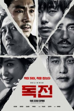 Сторонник / Нарковойна (2018)