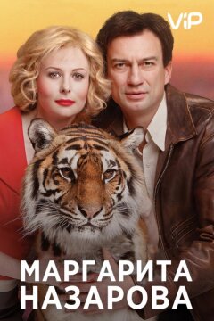 Маргарита Назарова (2016)