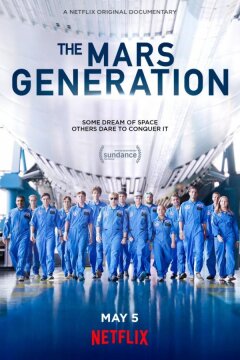 Поколение Марс (2017)