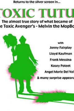 Токсичная пачка (2017)