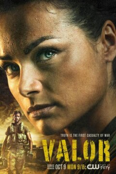 Доблесть (2017)