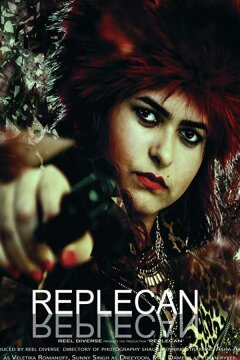 Реплекан (2017)