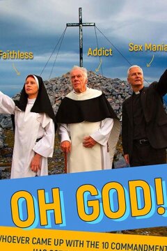 Бог ты мой (2017)