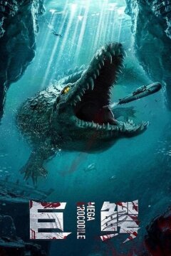 Мега крокодил (2019)