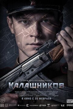 Калашников (2019)
