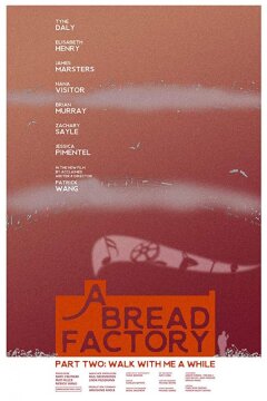 Хлебозавод, Часть Вторая (2018)