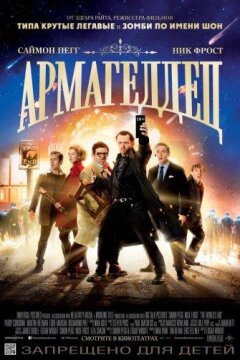 Армагеддец (2013)