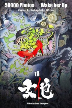 Туфелька / Он А (2018)