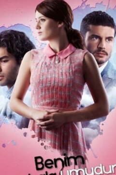 У меня все еще есть надежда (2013)