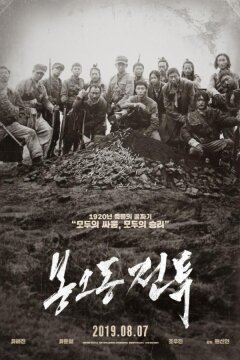 Битва при Фэнудун (2019)