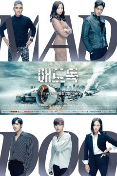 Бешеный пёс (2017)