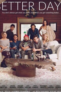 Лучшие дни (2019)