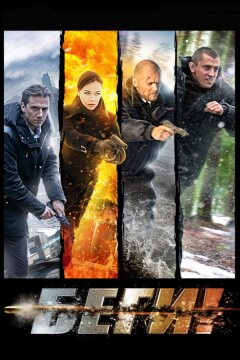 Беги! (2016)