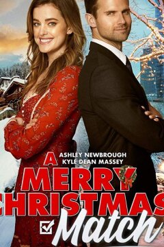 Рождественская партия (2019)