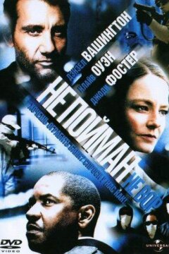 Не пойман - не вор (2006)