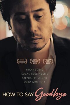 Как говорить "прощай" (2018)