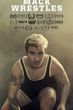 Борьба Мака (2019)