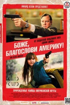 Боже, благослови Америку! (2011)