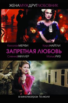 Запретная любовь (2008)
