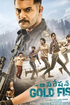 Операция Золотая рыбка (2019)