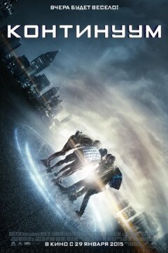 Континуум (2015)