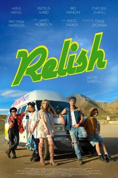 Наслаждение (2018)