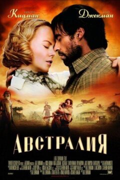 Австралия (2008)