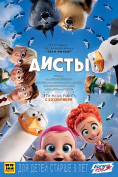 Аисты (2016)