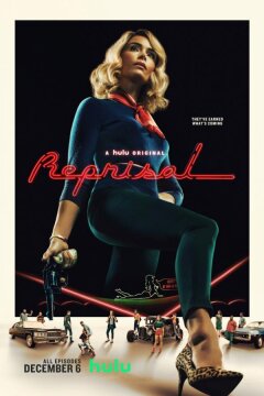 Расправа (2019)