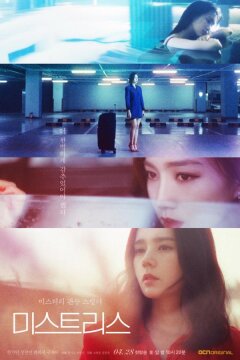 Любовницы (2018)