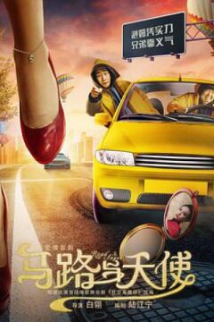 Свидание с ангелом (2019)