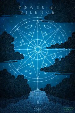 Башня молчания (2019)