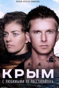 Крым (2017)