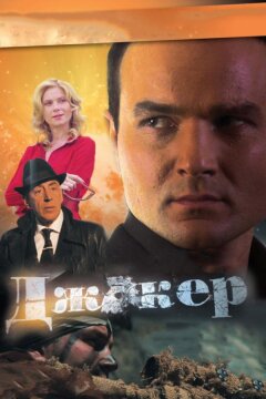 Джокер (2010)